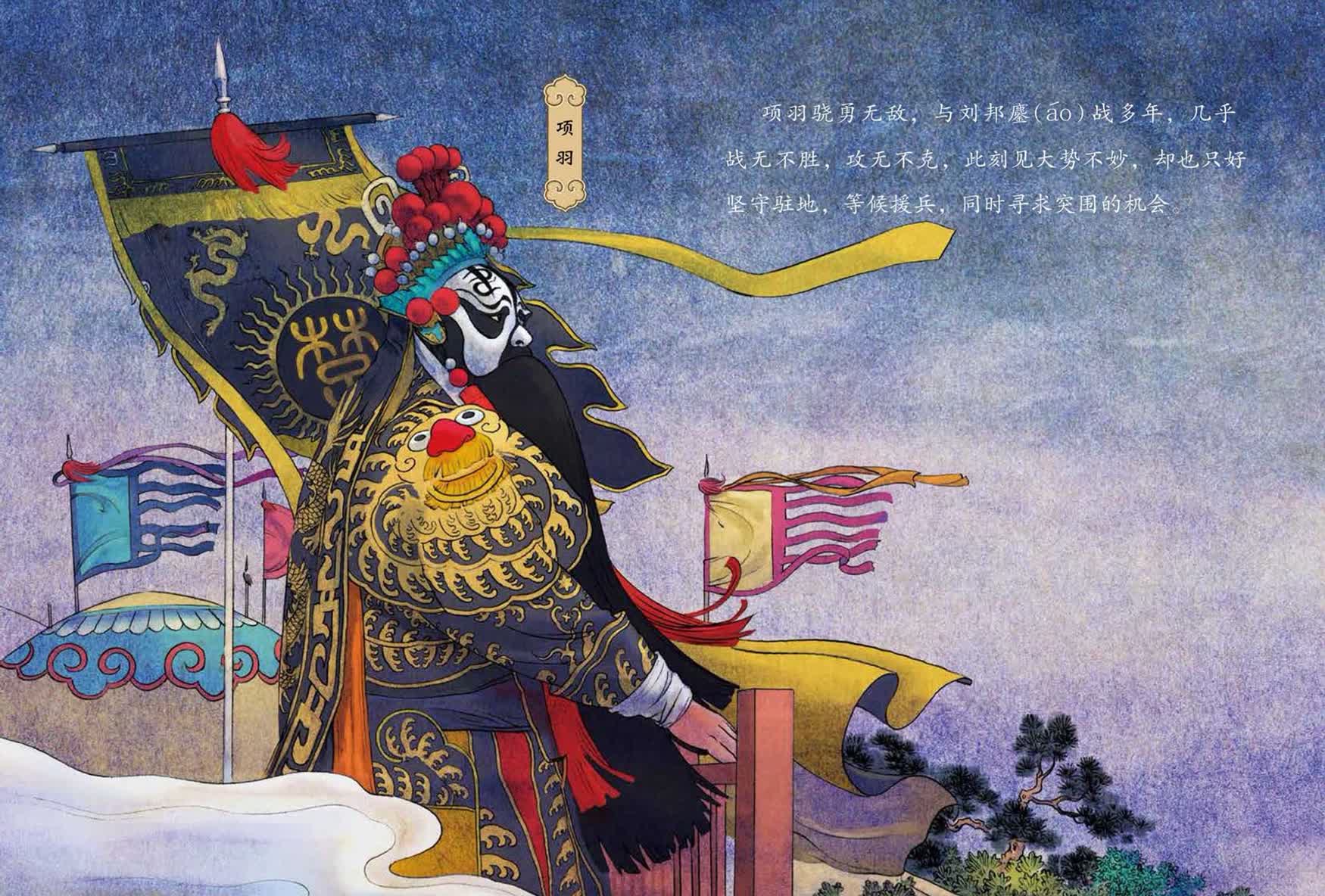 项羽骁勇无敌，与刘邦鏖(&aacute;o)战多年，几乎战无不胜，攻无不克，此刻见大势不妙，却也只好坚守驻地，等候援兵，同时寻求突围的机会。