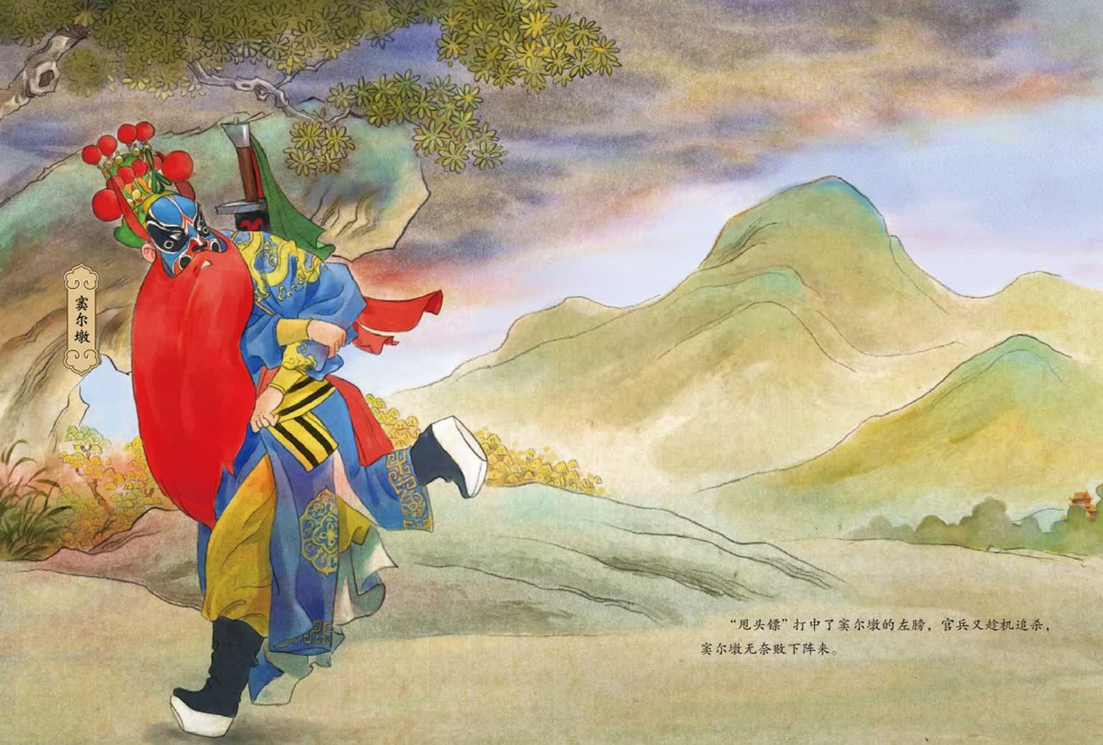 &ldquo;甩头镖&rdquo;打中了窦尔墩的左膀，官兵又趁机追杀，窦尔墩无奈败下阵来。