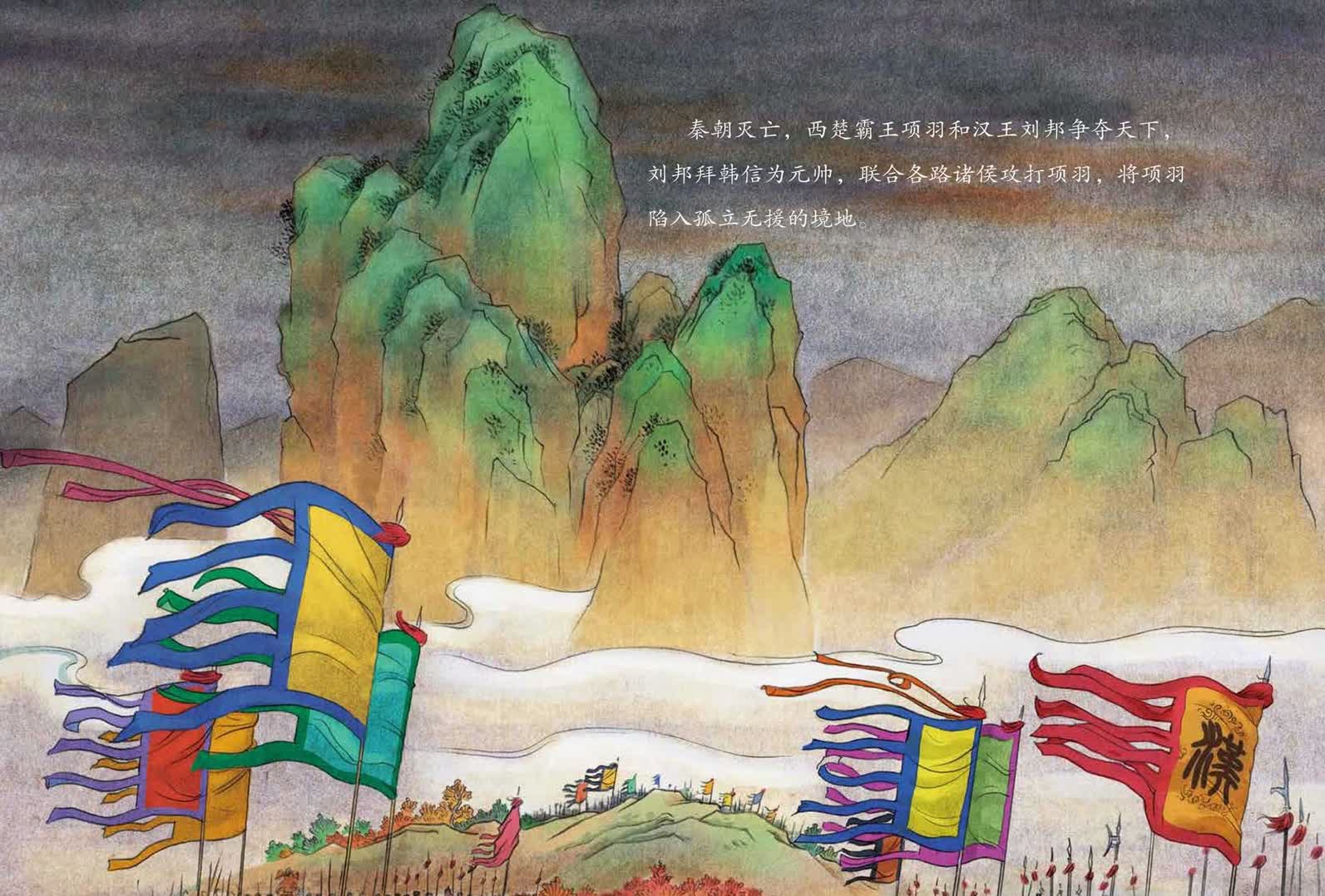 秦朝灭亡，西楚霸王项羽和汉王刘邦争夺天下，刘邦拜韩信为元帅，联合各路诸侯攻打项羽，将项羽陷入孤立无援的境地。