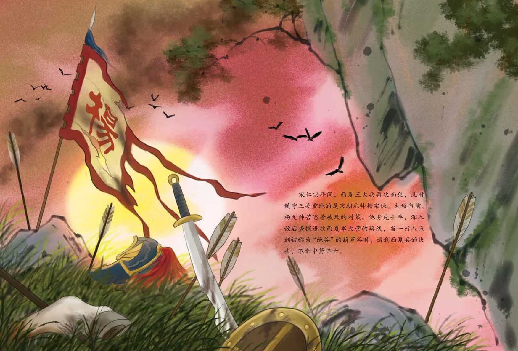 宋仁宗年间,西夏王大兵再次南犯,此时镇守三关重地的是宋朝元帅杨宗保。大敌当前,杨元帅苦思着破敌的对策。他身先士卒,深入敌后查探进攻西夏军大营的路线,当一行人来到被称为“绝谷”的葫芦谷时,遭到西夏兵的伏击,不幸中箭阵亡。