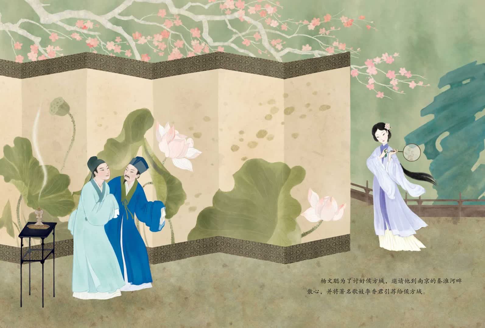 杨文聪为了讨好侯方域，邀请他到南京的秦淮河畔散心，并将著名歌妓李香君引荐给侯方域。