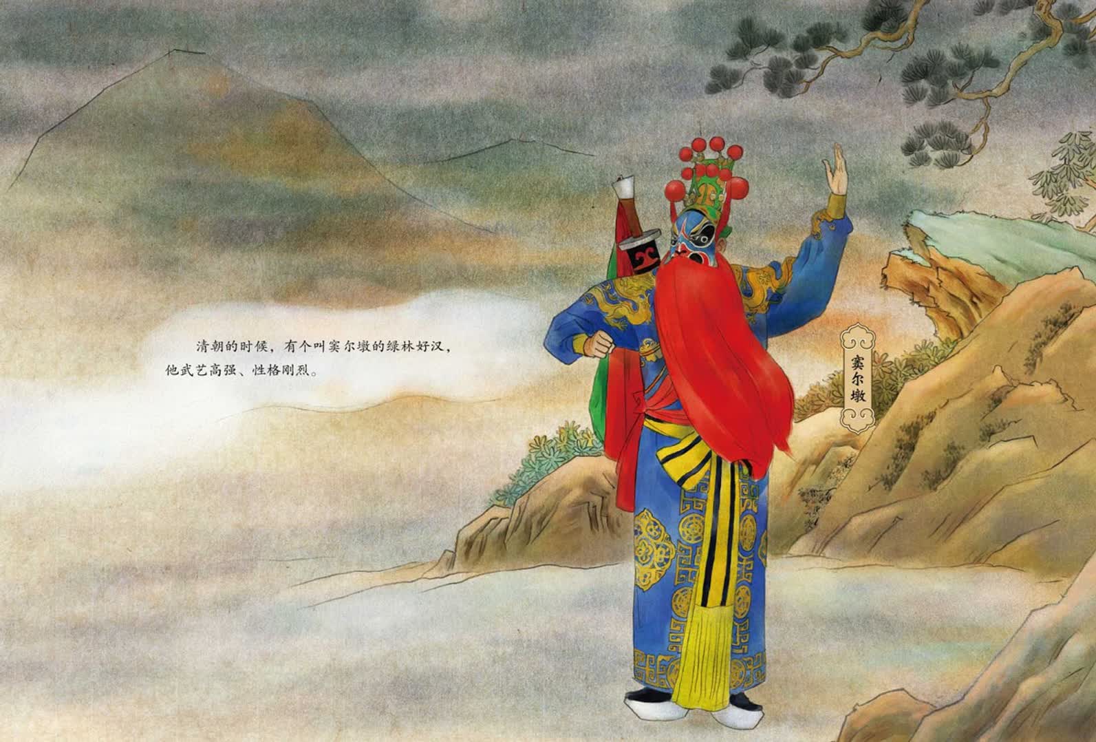 清朝的时候，有个叫窦尔墩的绿林好汉，他武艺高强、性格刚烈。