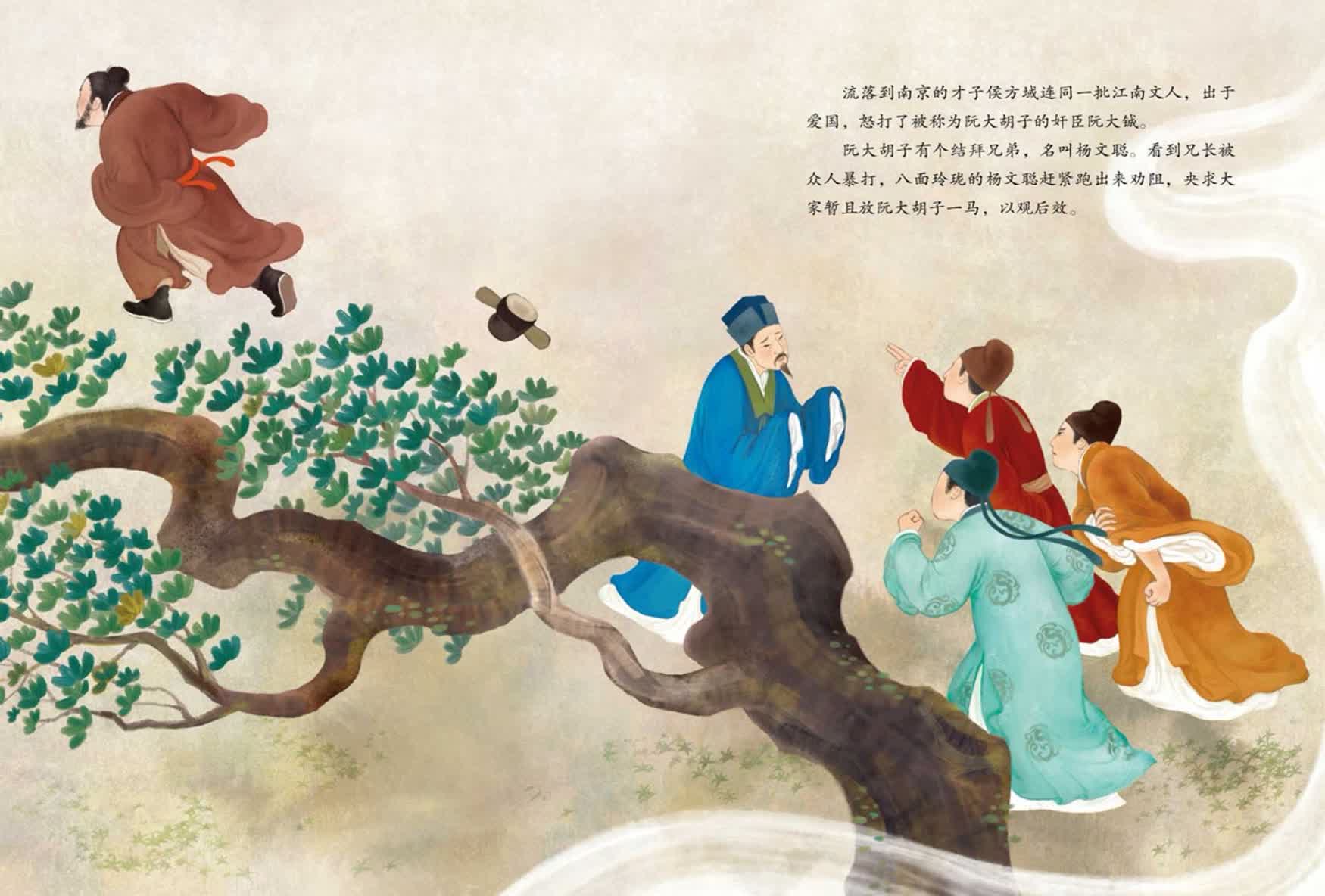 流落到南京的才子侯方域连同一批江南文人，出于爱国，怒打了被称为阮大胡子的奸臣阮大钺。阮大胡子有个结拜兄弟，名叫杨文聪。看到兄长被众人暴打，八面玲珑的杨文聪赶紧跑出来劝阻，央求大家暂且放阮大胡子一马，以观后效。