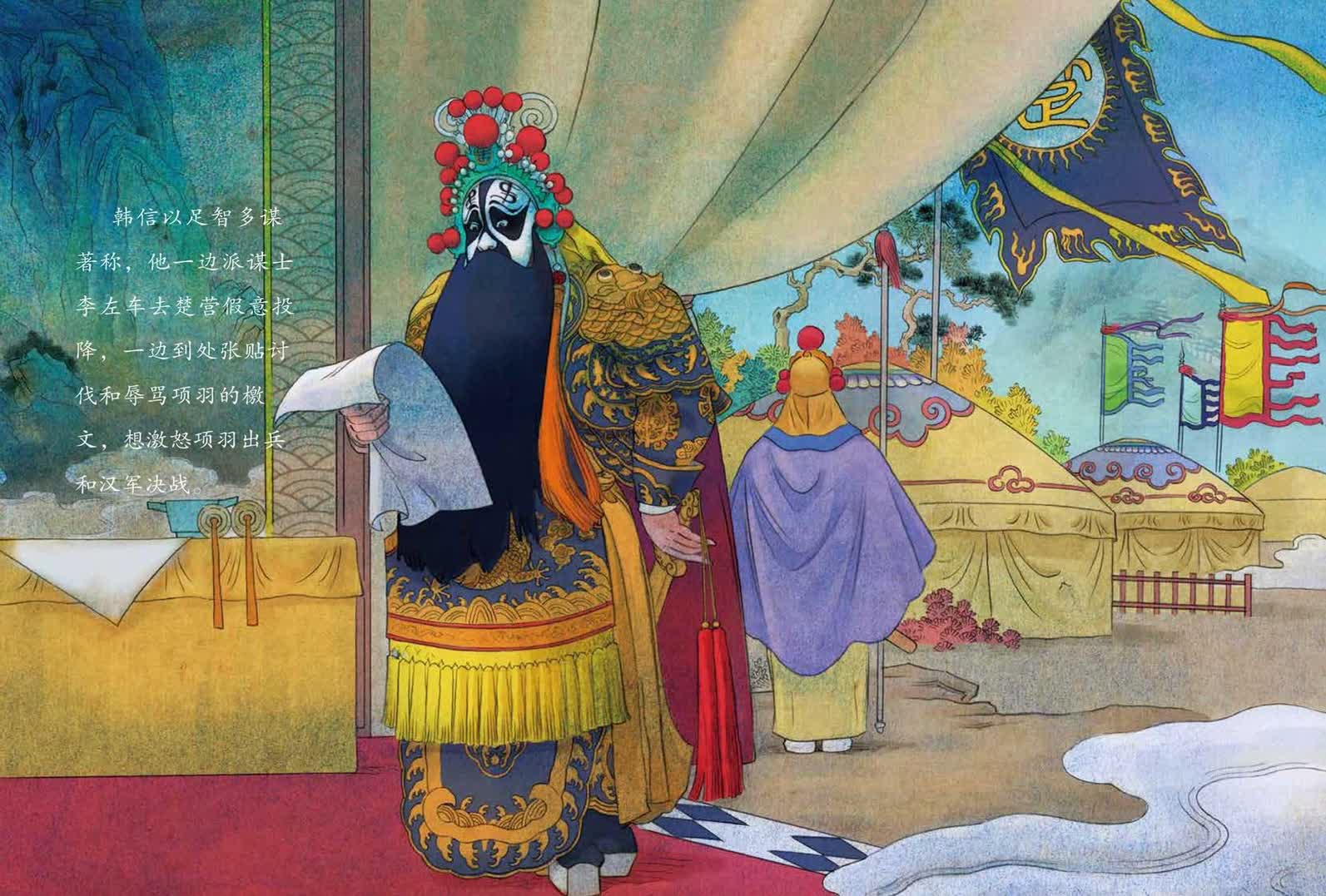 韩信以足智多谋著称，他一边派谋士李左车去楚营假意投降，一边到处张贴讨伐和辱骂项羽的檄文，想激怒项羽出兵和汉军决战。