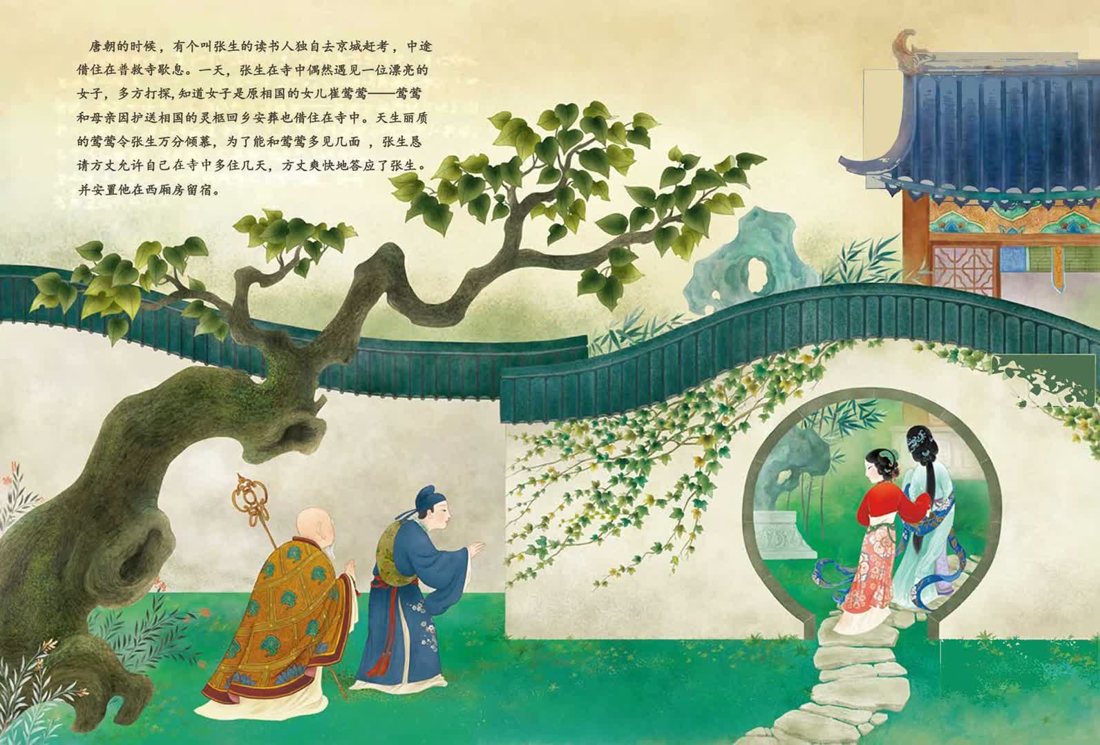唐朝的时候,有个叫张生的读书人独自去京城赶考,中途借住在普救寺歇息。一天,张生在寺中偶然遇见一位漂亮的女子,多方打探,知道女子是原相国的女儿崔莺莺——莺莺和母亲因护送相国的灵枢回乡安葬也借住在寺中。天生丽质的莺莺令张生万分倾慕,为了能和莺莺多见几面,张生恳请方丈允许自己在寺中多住几天,方丈爽快地答应了张生。并安置他在西厢房留宿。
