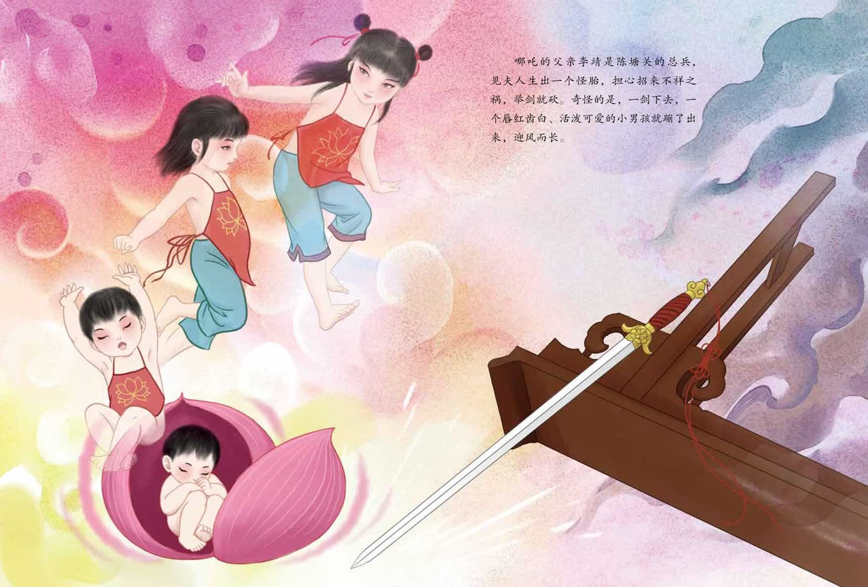 哪吒的父亲李靖是陈塘关的总兵,见夫人生出一个怪胎,担心招来不祥之祸,举剑就砍。奇怪的是,一剑下去,一个唇红齿白、活泼可爱的小男孩就蹦了出来,迎风而长。