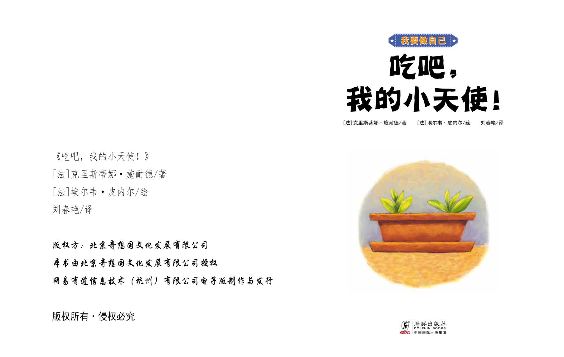 吃吧，我的小天使！