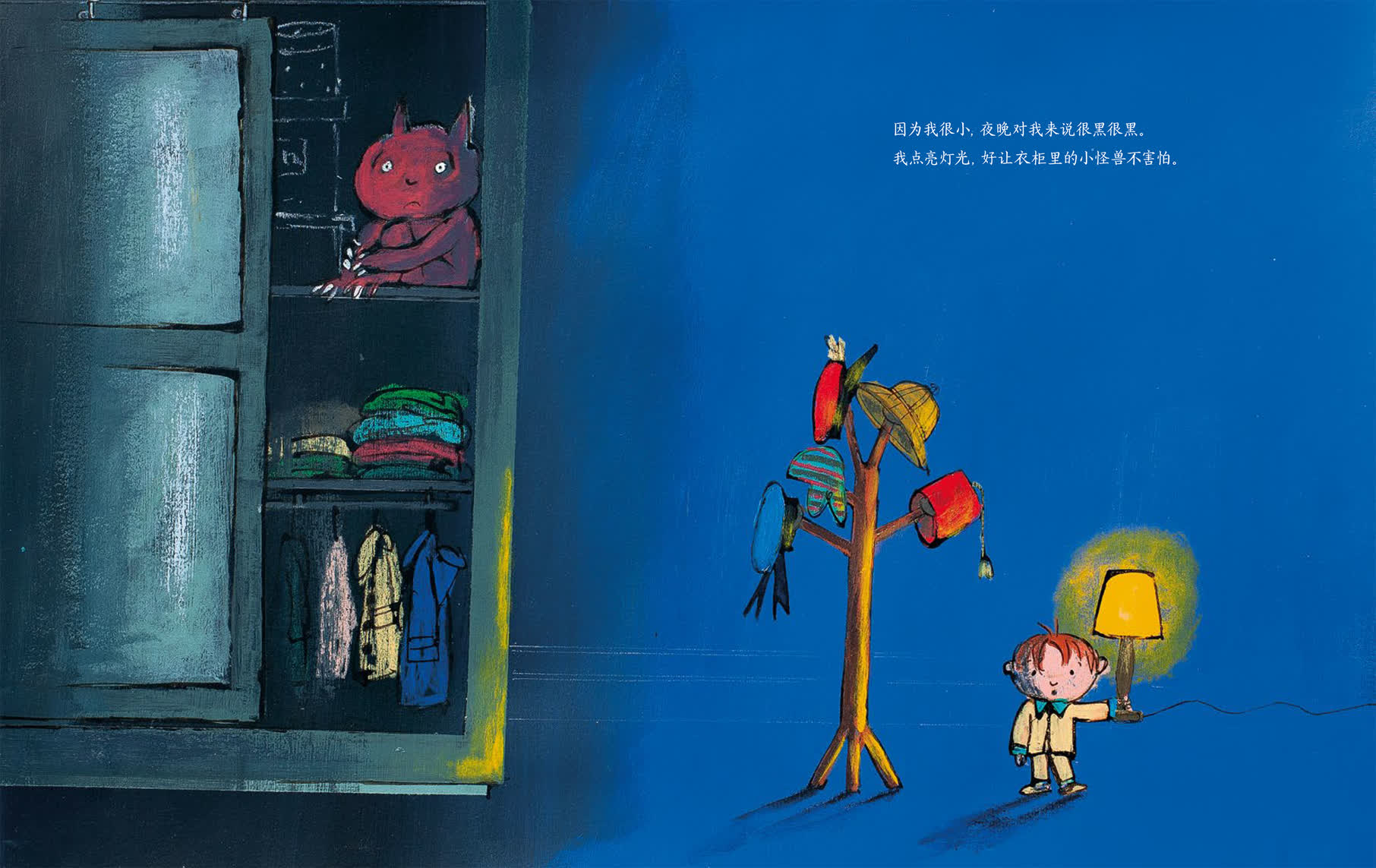 因为我很小，夜晚对我来说很黑很黑。我点亮灯光，好让衣柜里的小怪兽不害怕。