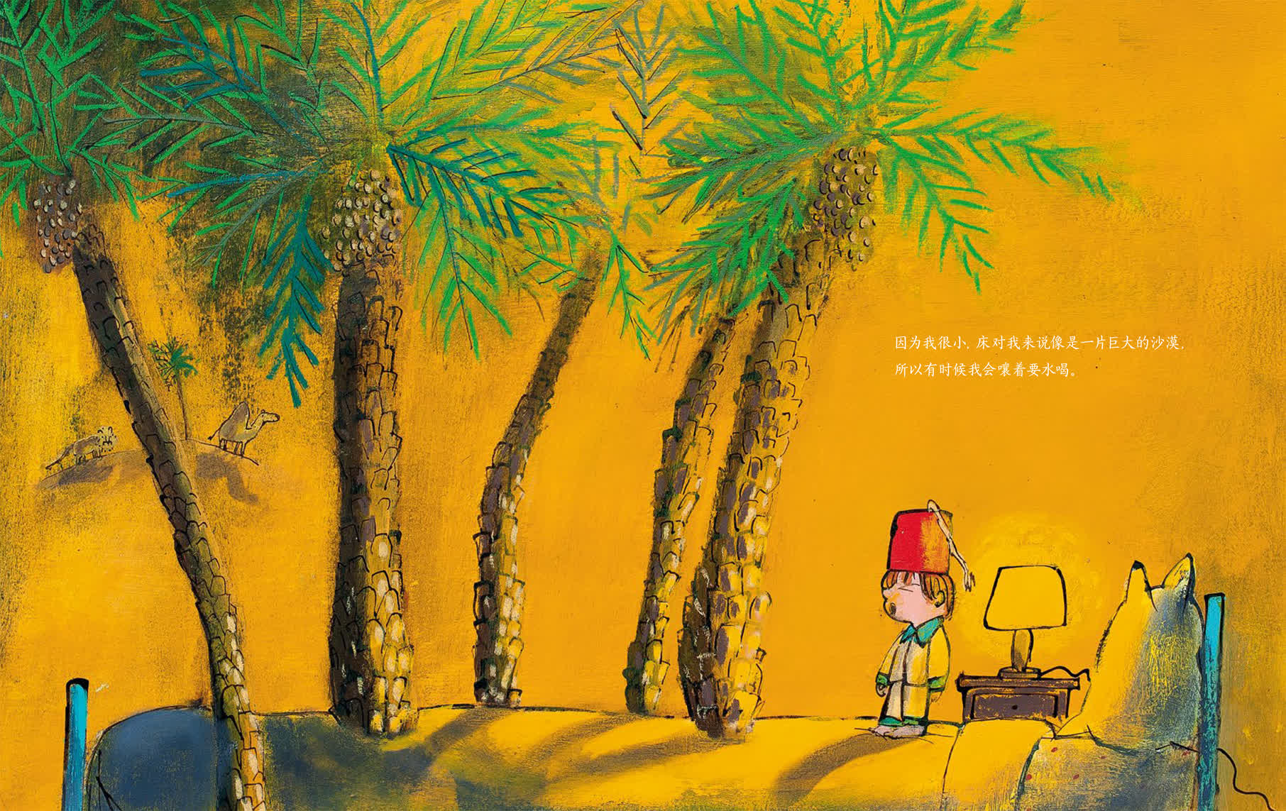 因为我很小，床对我来说是一片巨大的沙漠所以有时候我会嚷着要水喝。
