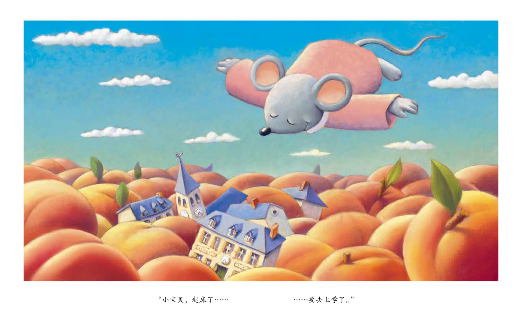 “小宝贝，起床了……要去上学了。”