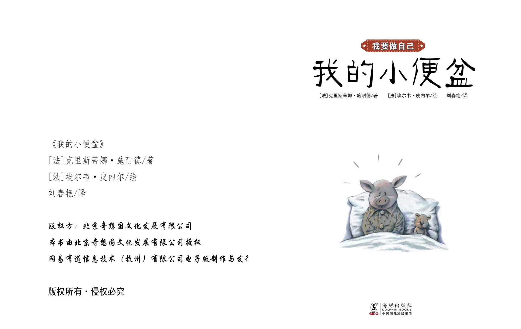 《我的小便盆》