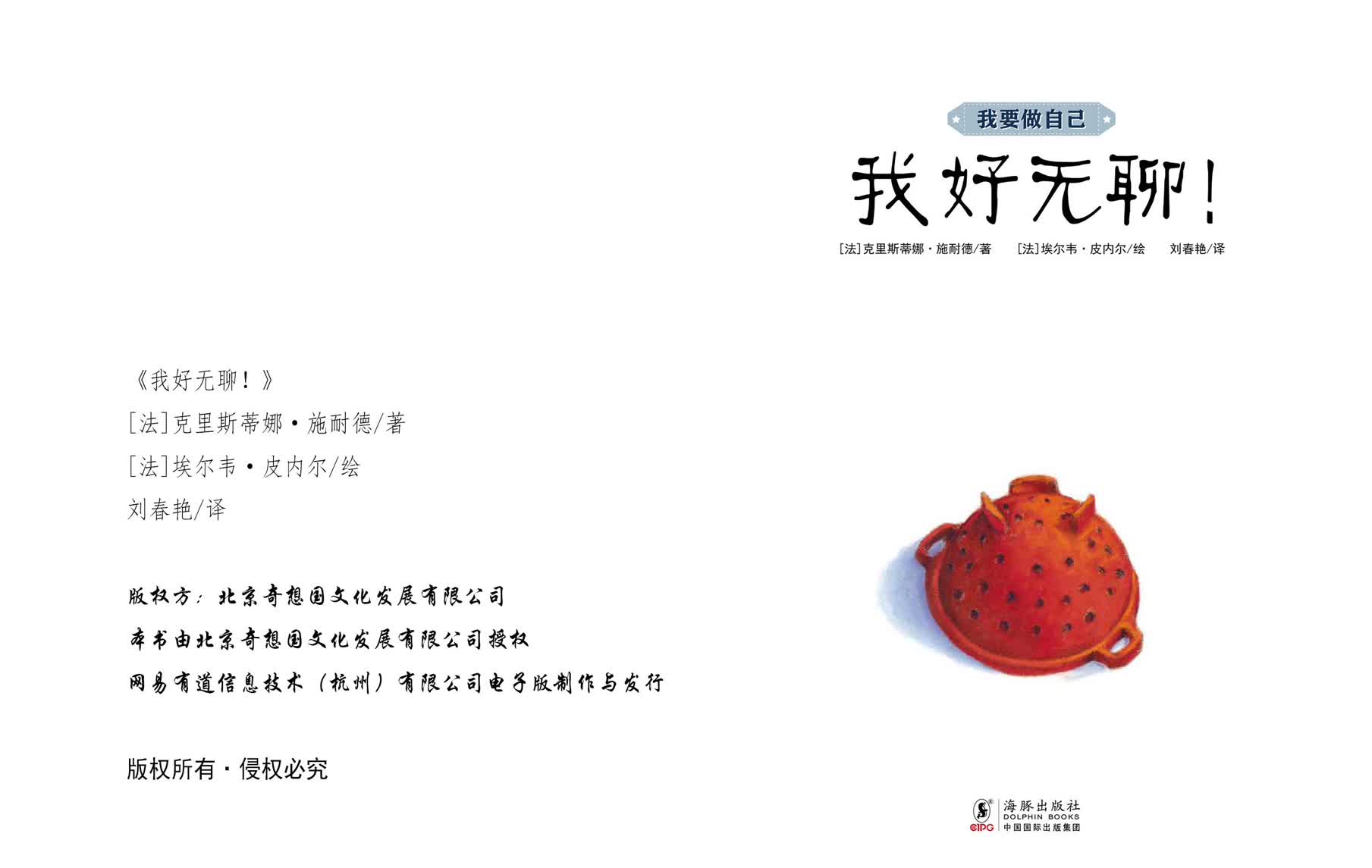 《我好无聊！》