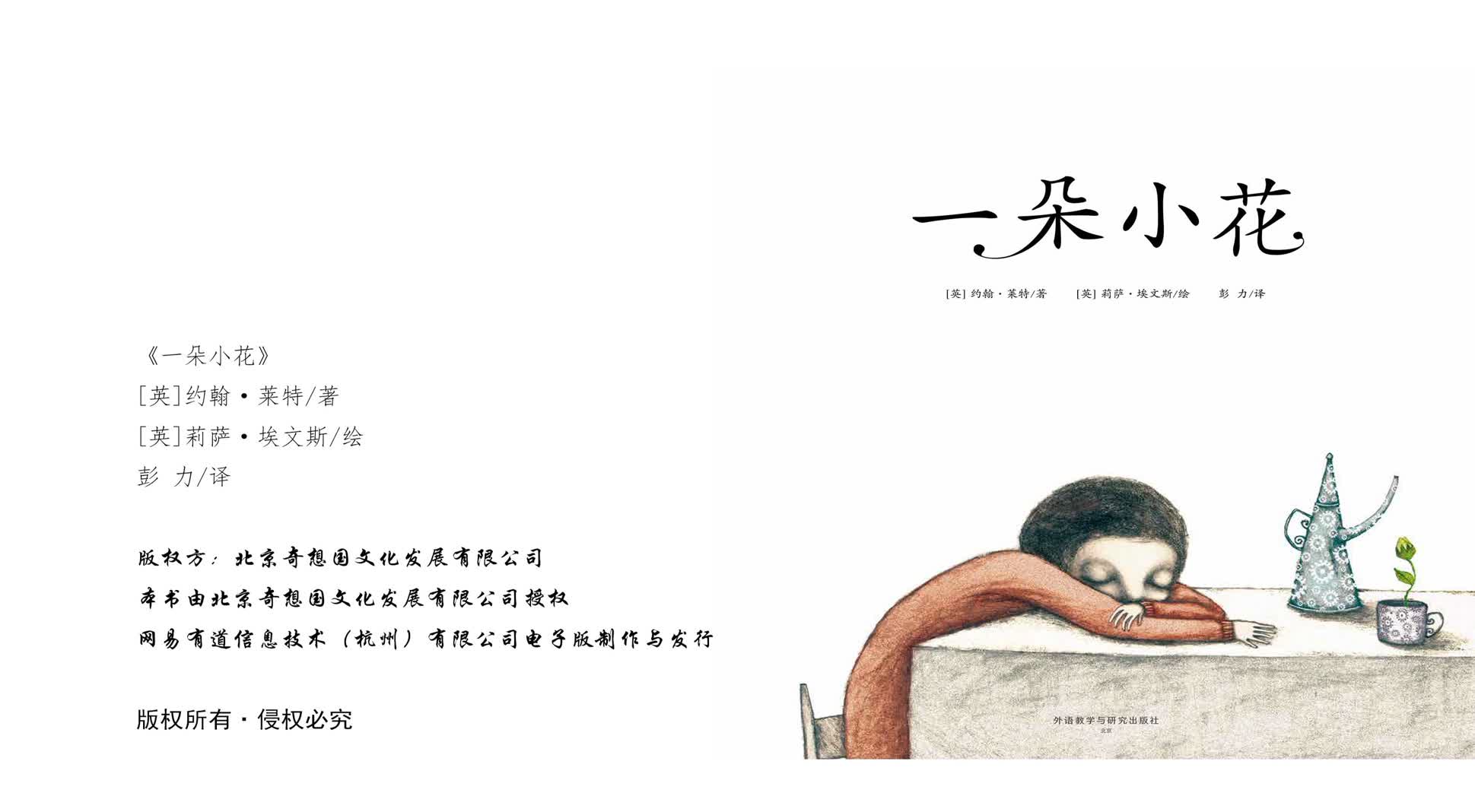 《一朵小花》