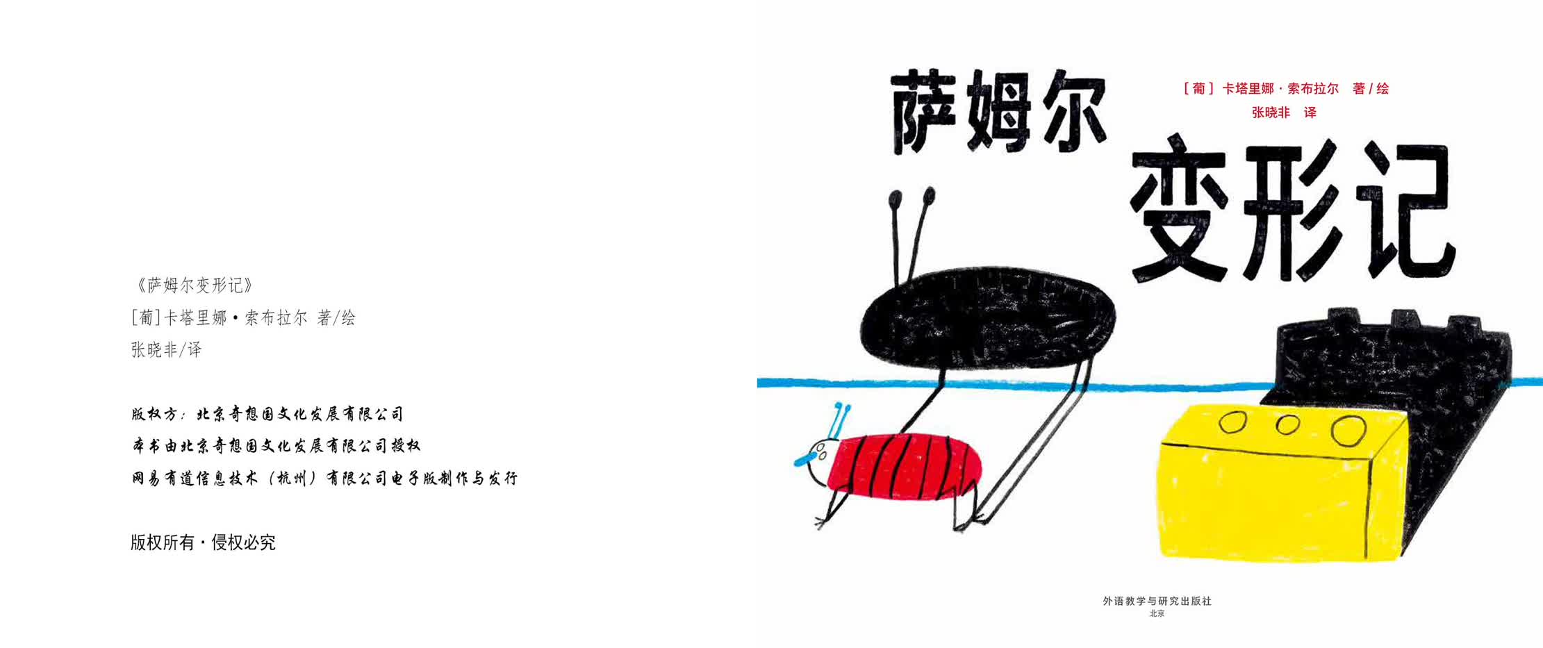 《萨姆尔变形记》