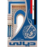 University of Diyala
