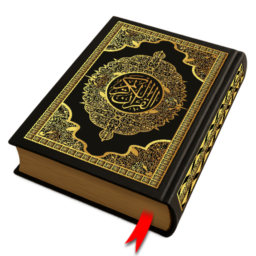 Al Quran Kareem قرأن كريم