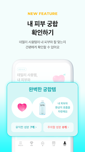Hwahae(Korea’s Beauty APP) screenshot