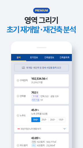 부동산플래닛 - 전국 토지건물 실거래가 및 노후도 조회 screenshot
