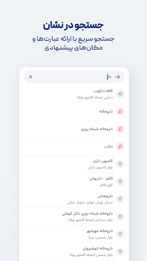 نشان | نقشه و مسیریاب Neshan screenshot