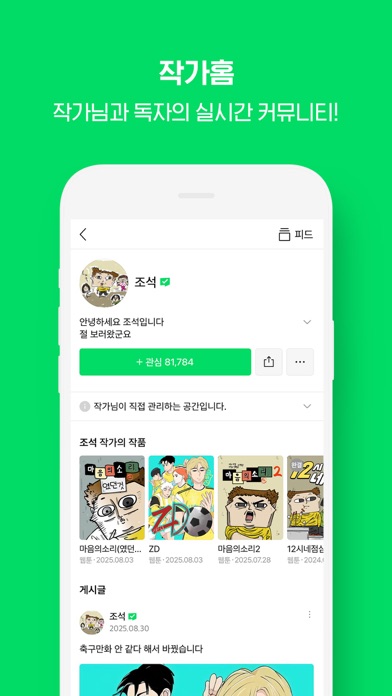 네이버 웹툰 - Naver Webtoon screenshot