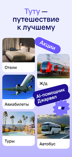Flights, railways, hotels screenshot
