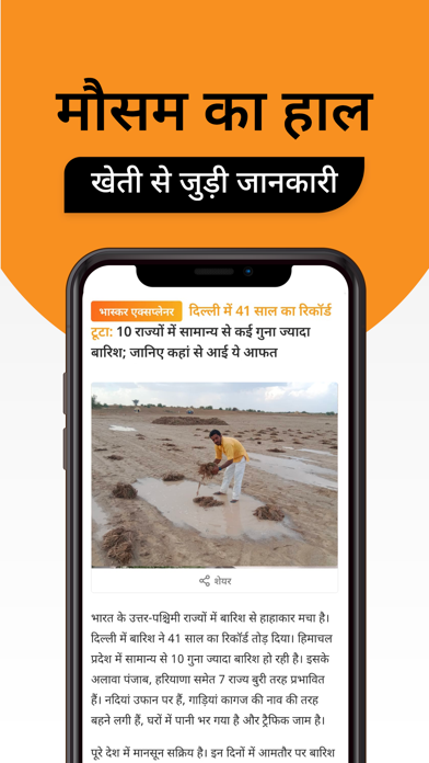 Hindi News by Dainik Bhaskar screenshot