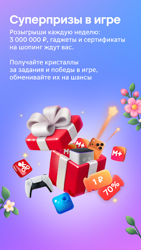 Магнит: акции и доставка screenshot