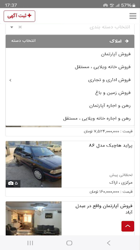 آگهی فوری screenshot