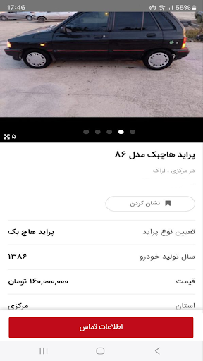 آگهی فوری screenshot