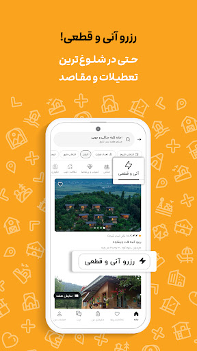 جاباما | اجاره ویلا و اقامتگاه screenshot