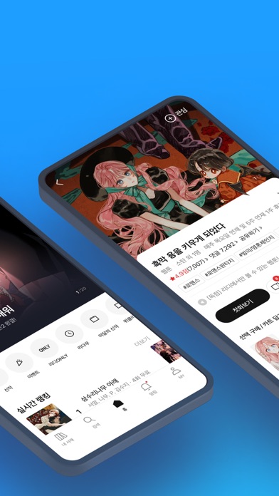 리디 - 웹툰, 만화, 웹소설, 전자책 모두 여기에! screenshot