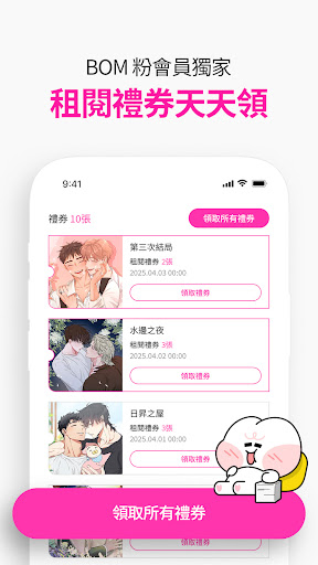 BOMTOON - 正版授權網漫 screenshot