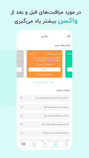 گهواره تربیت کودک و بارداری screenshot