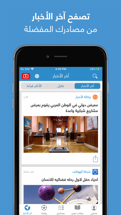 نبض Nabd - اخبار العالم ، عاجل screenshot