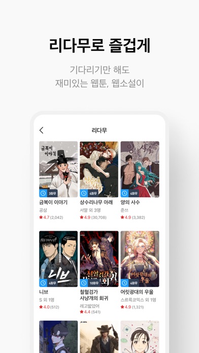 리디 - 웹툰, 만화, 웹소설, 전자책 모두 여기에! screenshot