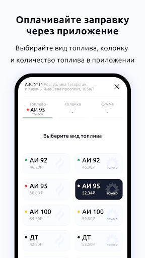 АЗС Татнефть screenshot