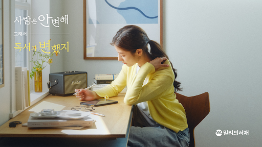 밀리의 서재 - 독서와 무제한 친해지리 screenshot