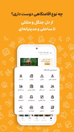 جاباما | اجاره ویلا و اقامتگاه screenshot