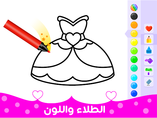التلوين للفتيات screenshot