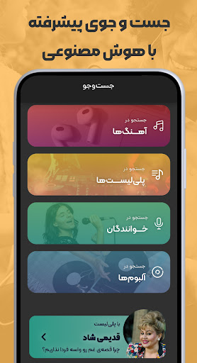 ملودیفای | مرجع تخصصی آهنگ screenshot