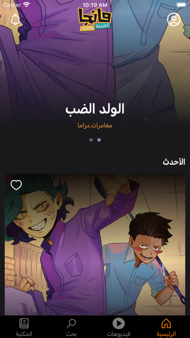 مانجا للصغار screenshot