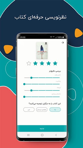 طاقچه؛ کتاب الکترونیکی و صوتی screenshot