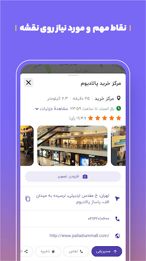 بلد - مسیریاب، نقشه - Balad screenshot