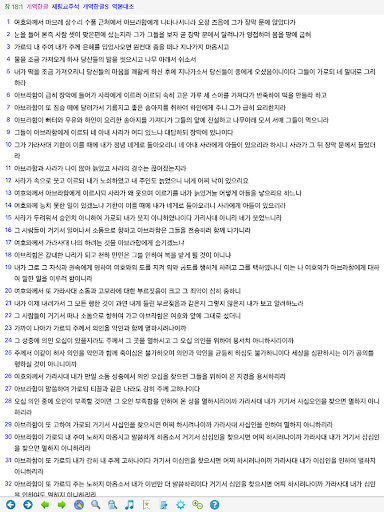 베들레헴 성경 - Bethlehem Bible screenshot