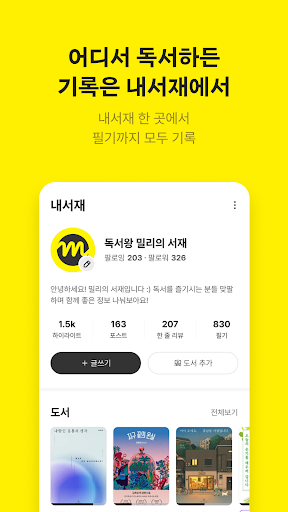 밀리의 서재 - 독서와 무제한 친해지리 screenshot