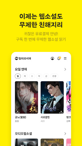 밀리의 서재 - 독서와 무제한 친해지리 screenshot
