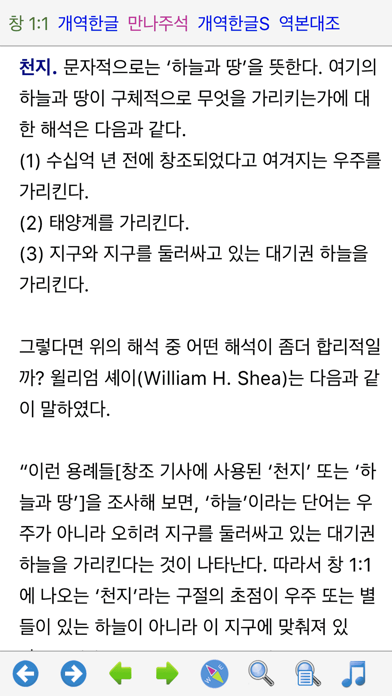 베들레헴 성경 - Bethlehem Bible screenshot