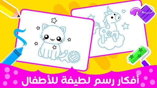 التلوين للفتيات screenshot