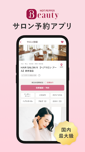 ヘア&ビューティーサロン検索/ホットペッパービューティー screenshot