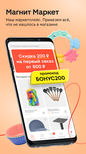 Магнит: акции и доставка screenshot